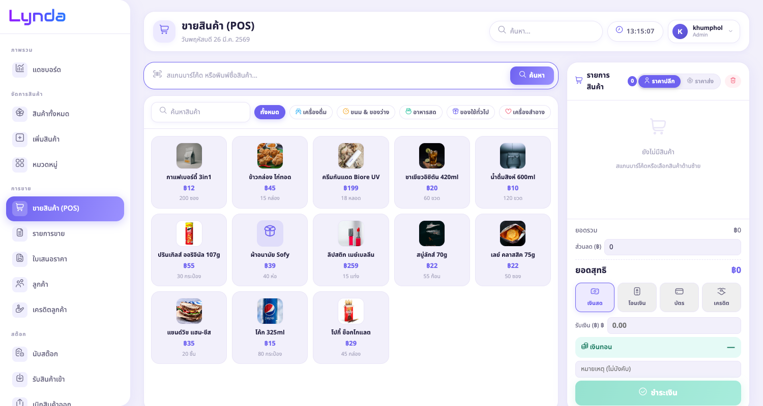 POS System